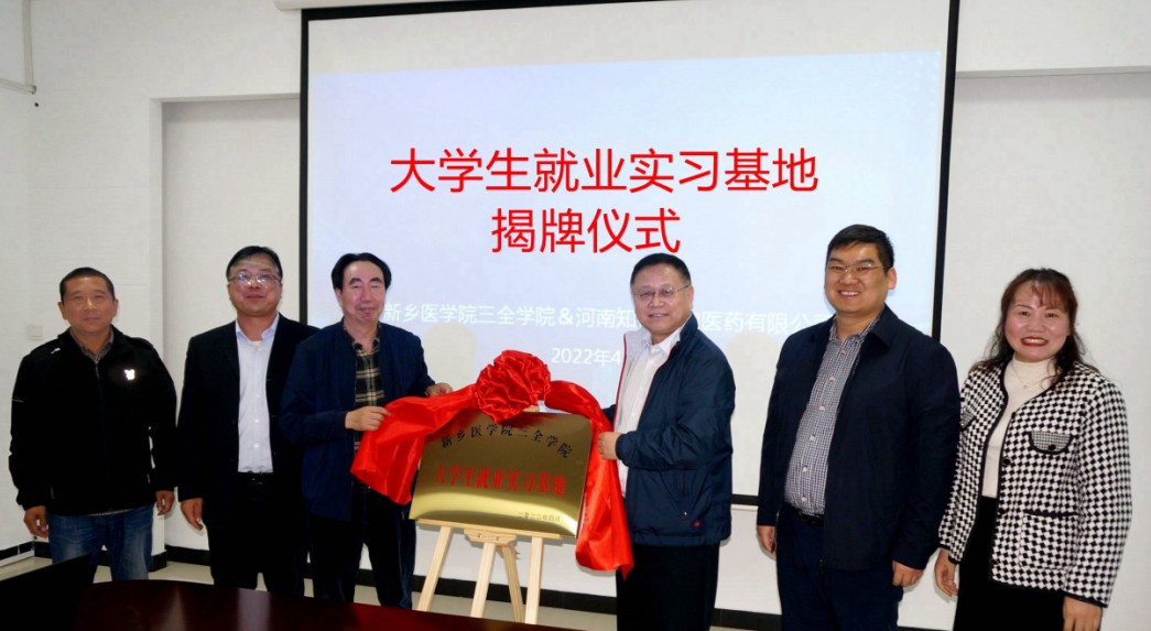 The unveiling of the college student employment internship base
