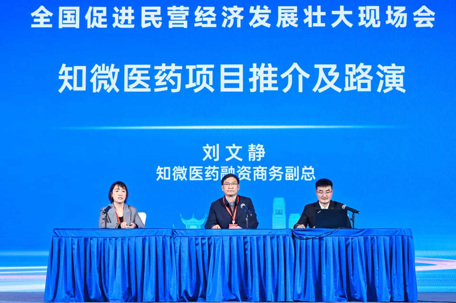 知微医药成全国民营经济壮大会“焦点” BTK抑制剂项目亮相湖南长沙